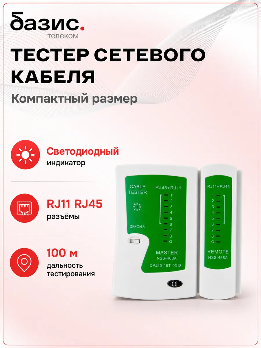 Кабельный тестер RJ45, RJ11, RJ12