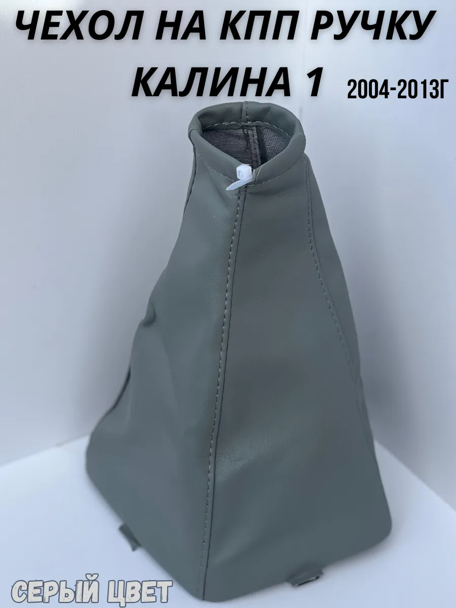 Чехол на скоростную ручку Калина 1