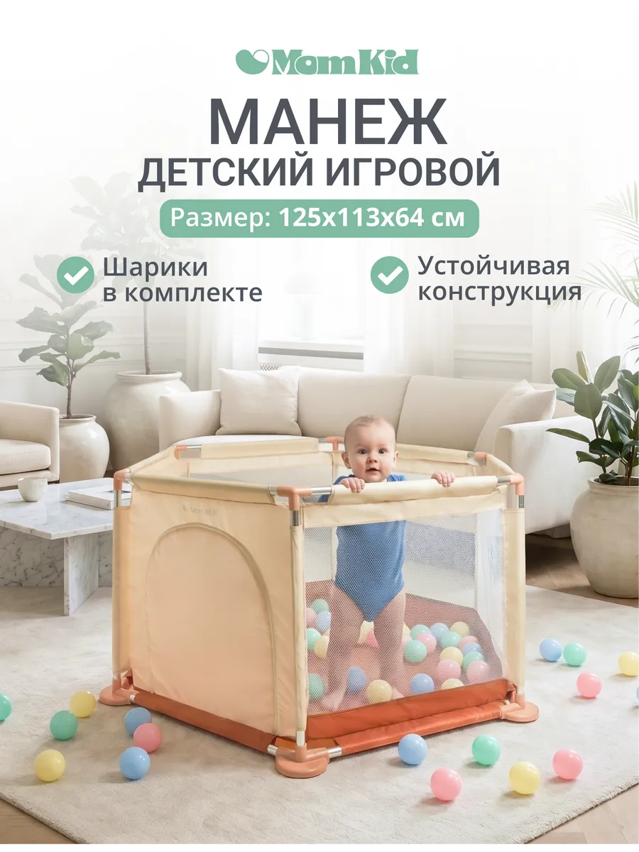 Манеж детский напольный с шариками для сухого бассейна
