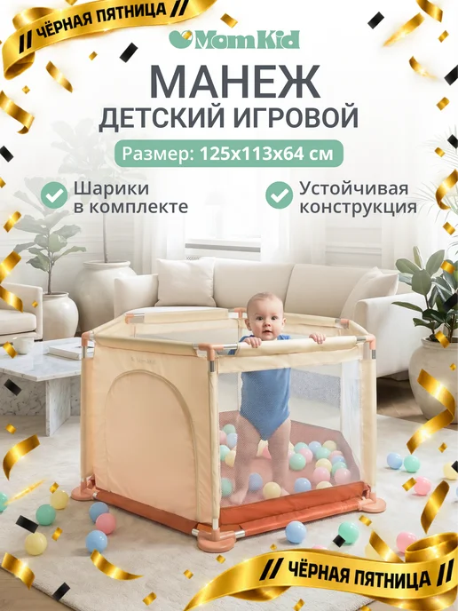 MomKid Манеж детский напольный с шариками для сухого бассейна, вариант