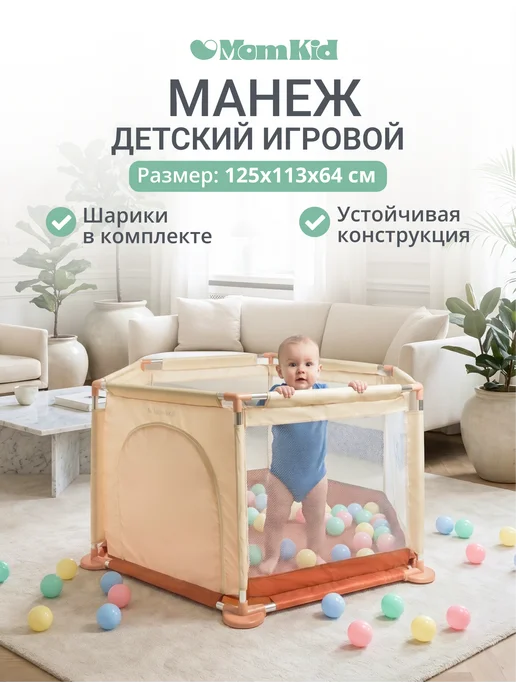 MomKid Манеж детский напольный с шариками для сухого бассейна, вариант, фото 2
