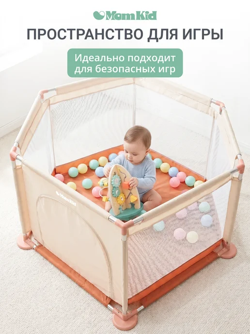 MomKid Манеж детский напольный с шариками для сухого бассейна, вариант, фото 7