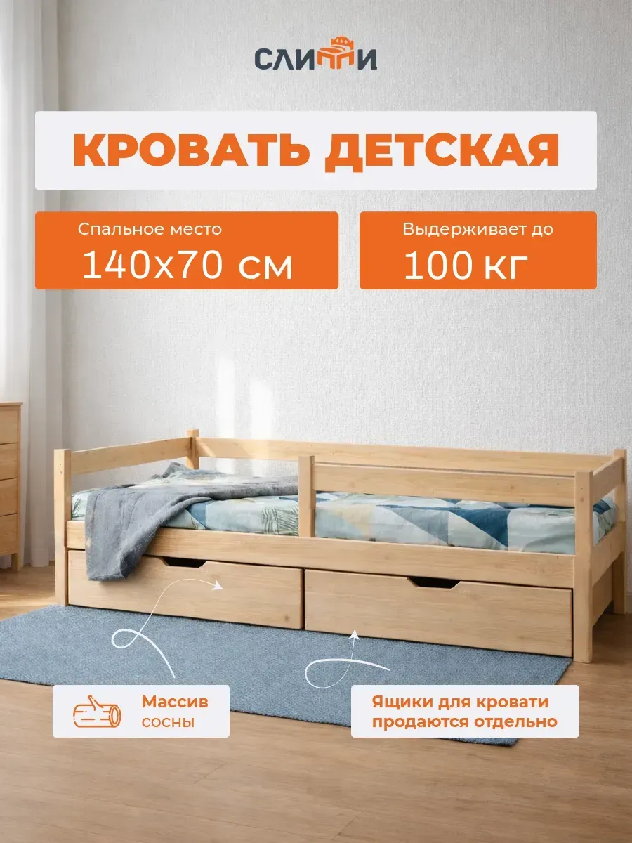 Кровать детская с бортиком деревянная 140х70