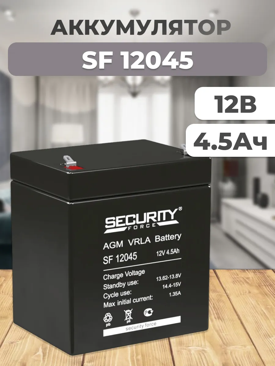 SF 12045 Security Force Аккумулятор SF 12В 4.5Ач