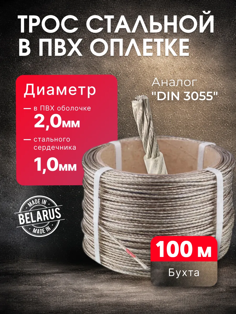 Трос металлический стальной в оплетке 2 мм 100м на катушке
