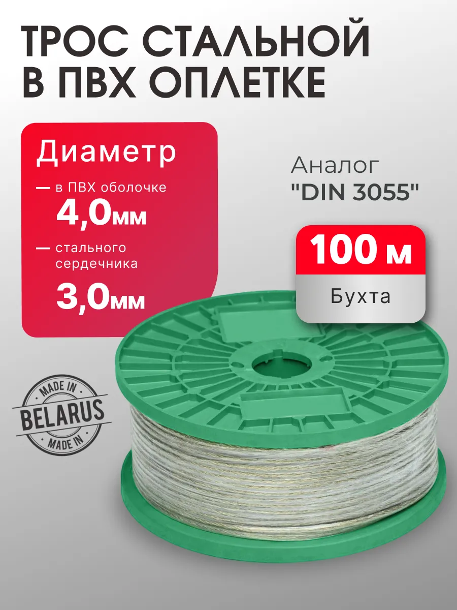 Трос стальной металлический в оплетке 4 мм (бухта 100 м)