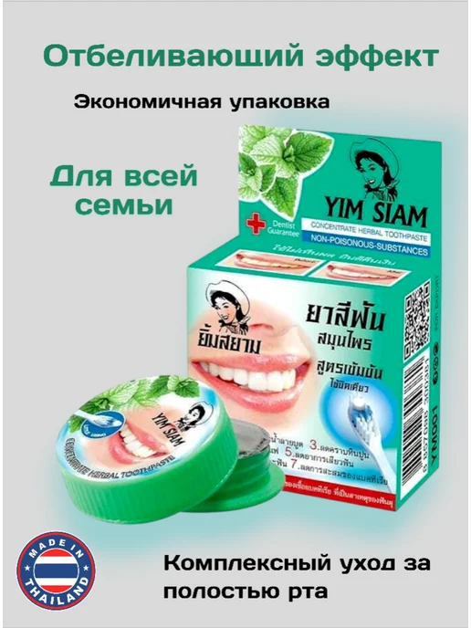 Yim siam Зубная паста отбеливающая, вариант, фото 2
