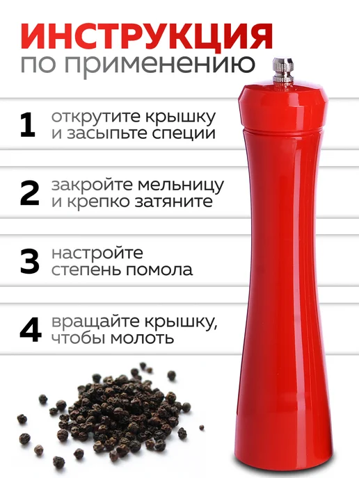 Мельница для специй ручная механическая - фото 4