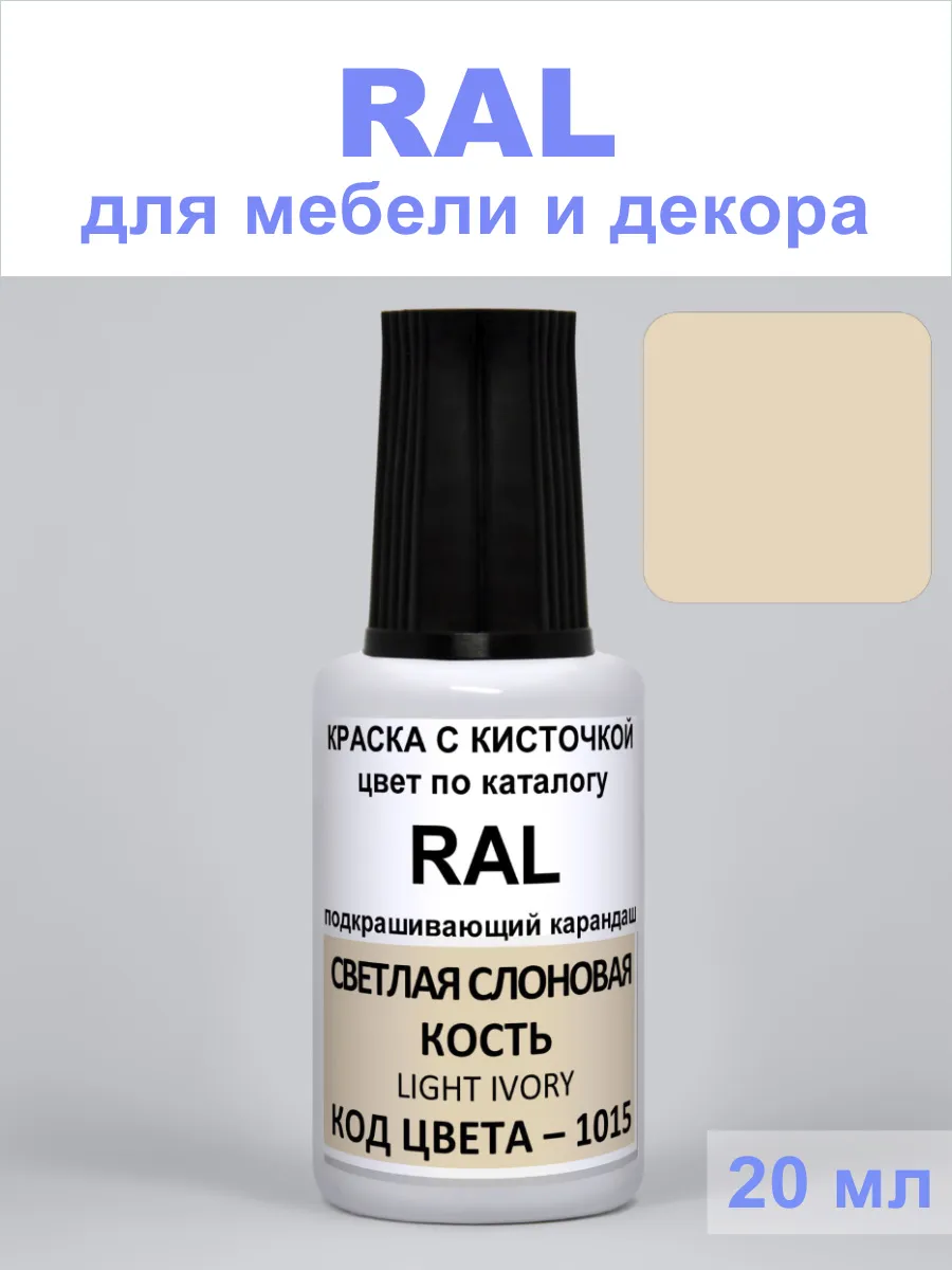 Акриловая краска для мебели 1015 RAL Светлая слоновая кость