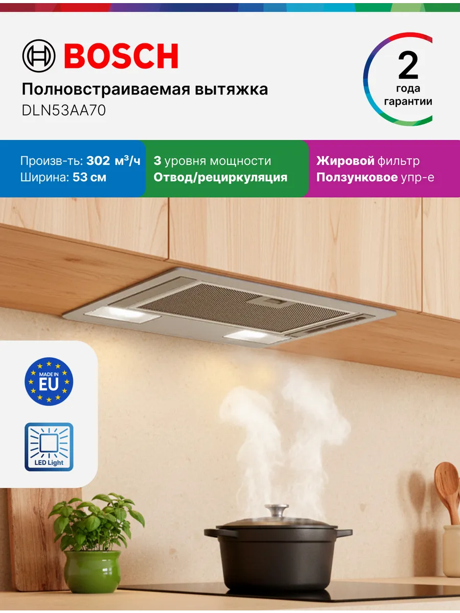 Встраиваемая Вытяжка 53 см DLN53AA70