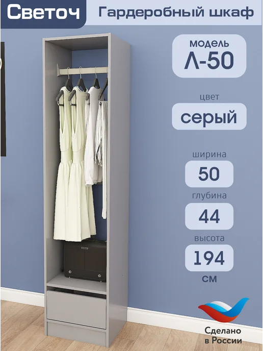 Светоч гардеробные системы Гардеробный шкаф Л-50, Дуб Сонома, 50х44х194, 50x44x194