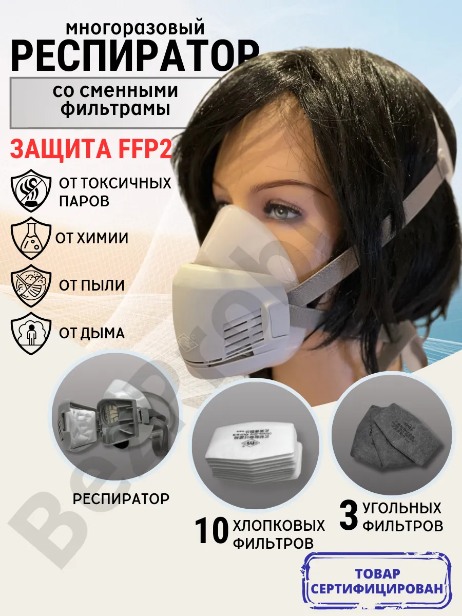 Респиратор TF-1201 универсальный FFP2 с фильтрами
