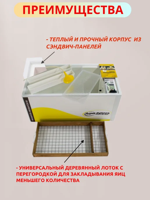 Производитель Блиц Норма Инкубатор для яиц Луппер автоматический с терморегулятором, белый, фото 7