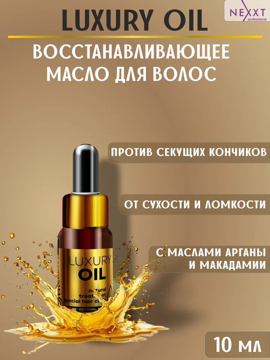 Королевское масло для волос 10мл