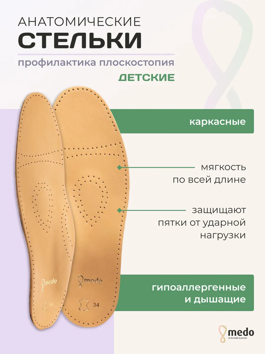 Стельки ортопедические каркасные