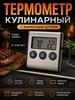 Кулинарный таймер термометр с выносным термощупом HOT-CHIP 306448944 купить за 485 ₽ в интернет‑магазине Wildberries