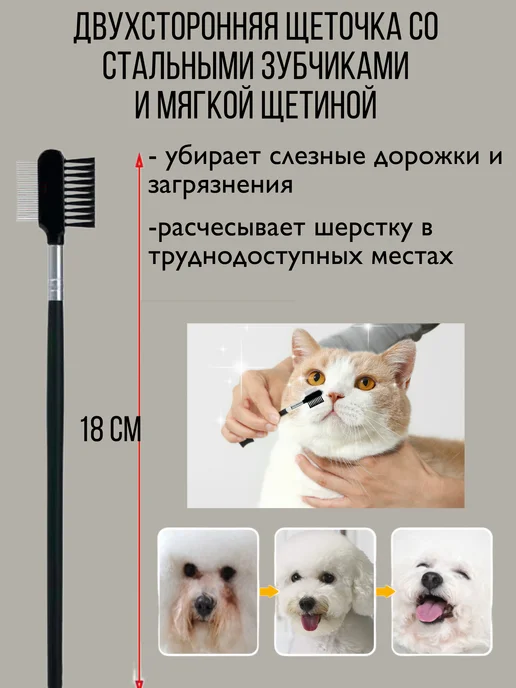 ArtiPets Набор щеточек для груминга глаз и шерстки, черный, фото 5