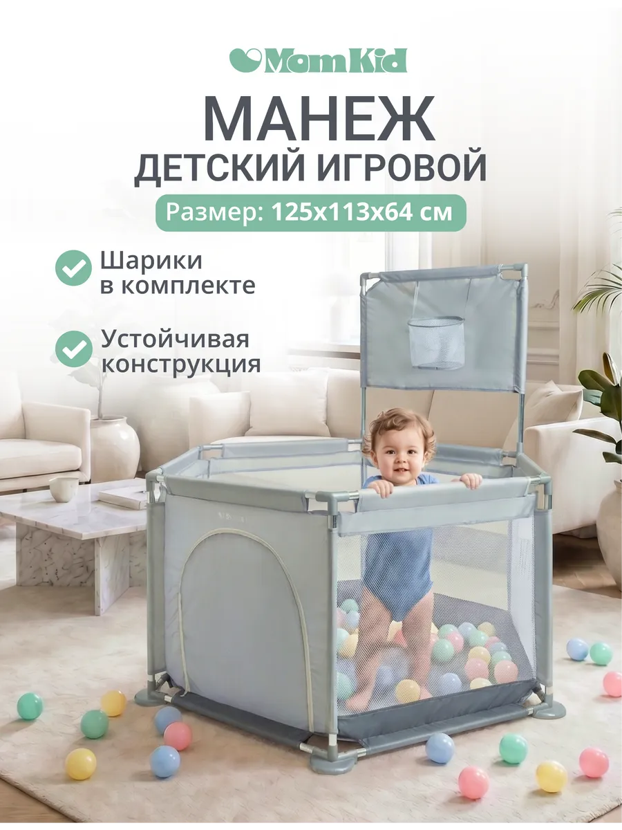 Манеж детский напольный с шариками для бассейна и кольцом