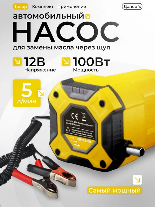 LABUR Насос для откачки масла через щуп 12 100 Вт, 100 Вт, фото 5