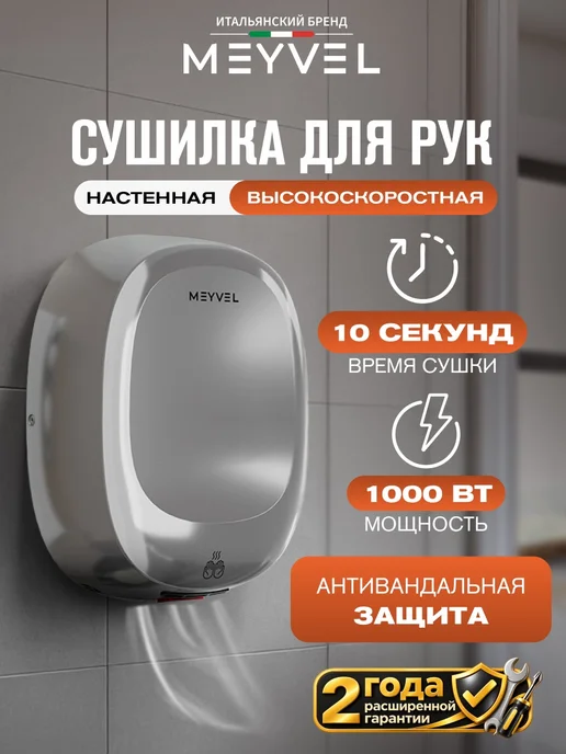 Meyvel Сушилка для рук высокоскоростная MH12-1000P2 (White), вариант