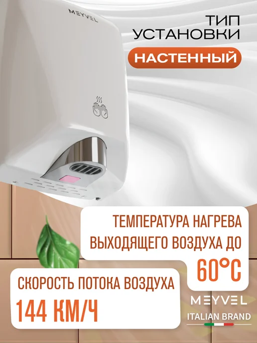 Meyvel Сушилка для рук высокоскоростная MH11-1600P2 (Black), белый, фото 4
