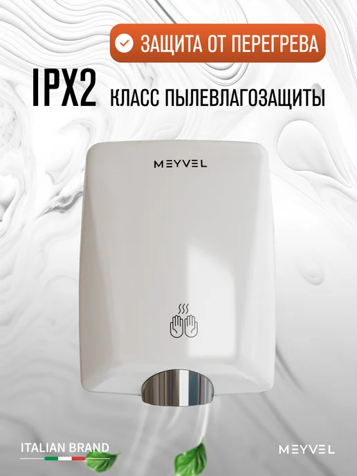 Meyvel Сушилка для рук высокоскоростная MH11-1600P2 (Black), белый, фото 5