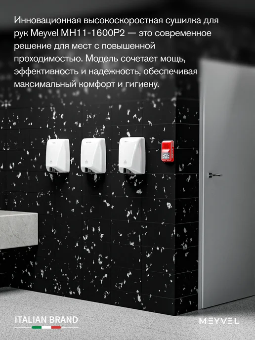 Meyvel Сушилка для рук высокоскоростная MH11-1600P2 (Black), белый, фото 6
