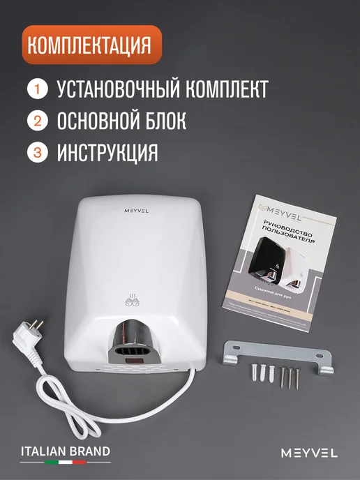 Meyvel Сушилка для рук высокоскоростная MH11-1600P2 (Black), белый, фото 7