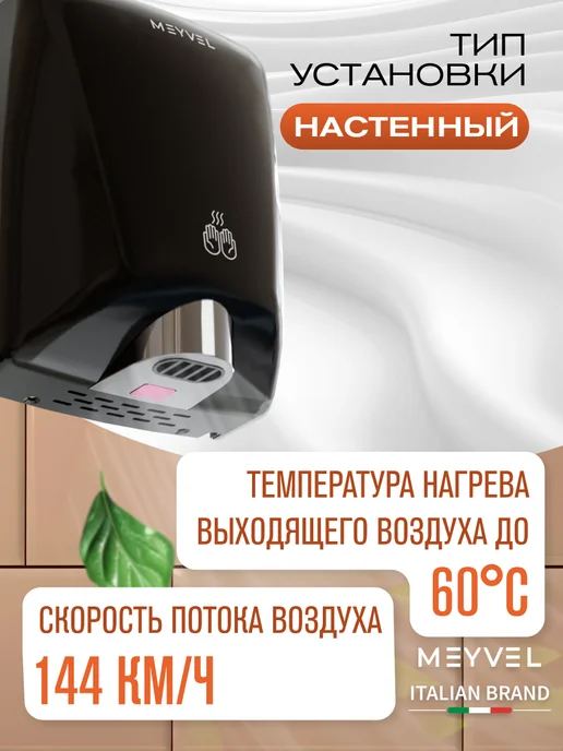 Meyvel Сушилка для рук высокоскоростная MH11-1600P2 (Black), черный, фото 4
