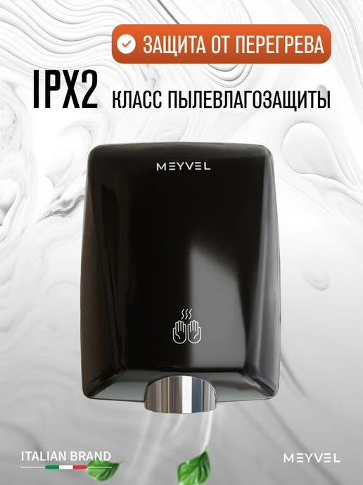 Meyvel Сушилка для рук высокоскоростная MH11-1600P2 (Black), черный, фото 5
