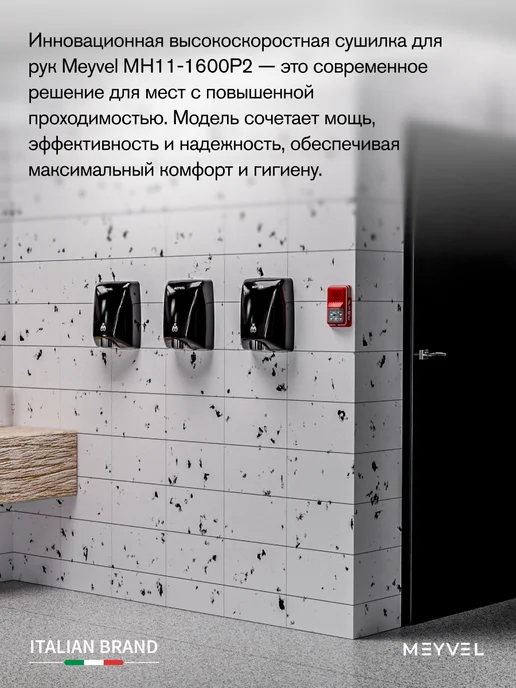 Meyvel Сушилка для рук высокоскоростная MH11-1600P2 (Black), черный, фото 6