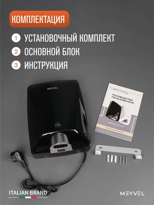 Meyvel Сушилка для рук высокоскоростная MH11-1600P2 (Black), черный, фото 7