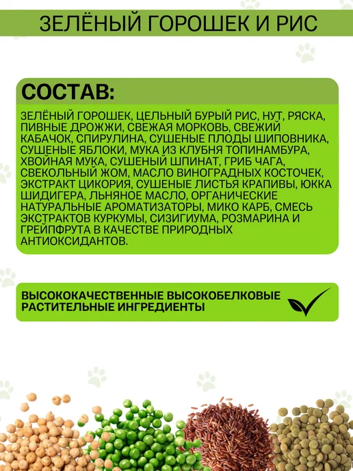 Сухой корм VitaGreenka Зеленый Горошек для собак, мелкие, 10 кг, фото 2