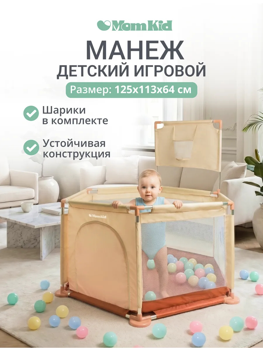 Манеж детский напольный с шариками для бассейна и кольцом