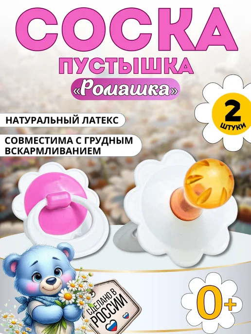 ПЛАСТ МО Соска-пустышка для новорожденных 0-3 лет, детская, 3шт, 2 шт