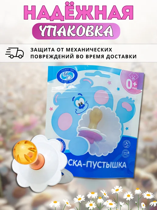 ПЛАСТ МО Соска-пустышка для новорожденных 0-3 лет, детская, 3шт, 2 шт, фото 5
