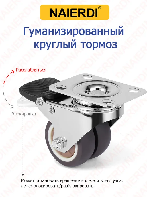 NAIERDI Колесики для мебели поворотные, с тормозом 4шт, 4 шт, фото 3