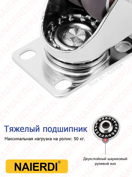 NAIERDI Колесики для мебели поворотные, с тормозом 4шт, 4 шт, фото 7
