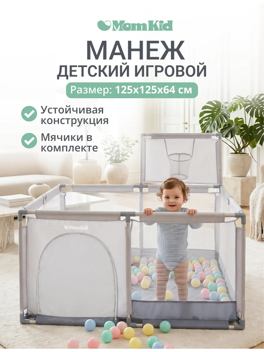 Манеж детский напольный с шариками для бассейна и кольцом