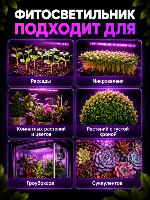 Host Фитолампа для растений и рассады полного спектра 4 шт. 40Вт, 5 шт, 50 Вт, фото 6