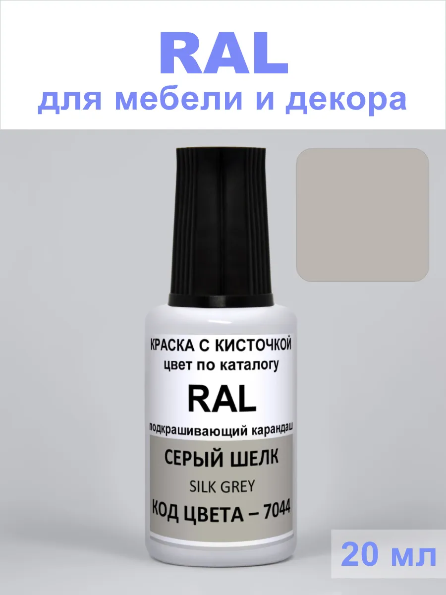 Акриловая краска для мебели и декора 7044 RAL Серый шелк