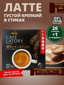 кофе 3 в 1 в стиках Латте крепкий 20+1 стиков Япония AGF 306481692 купить за 1 094 ₽ в интернет-магазине Wildberries