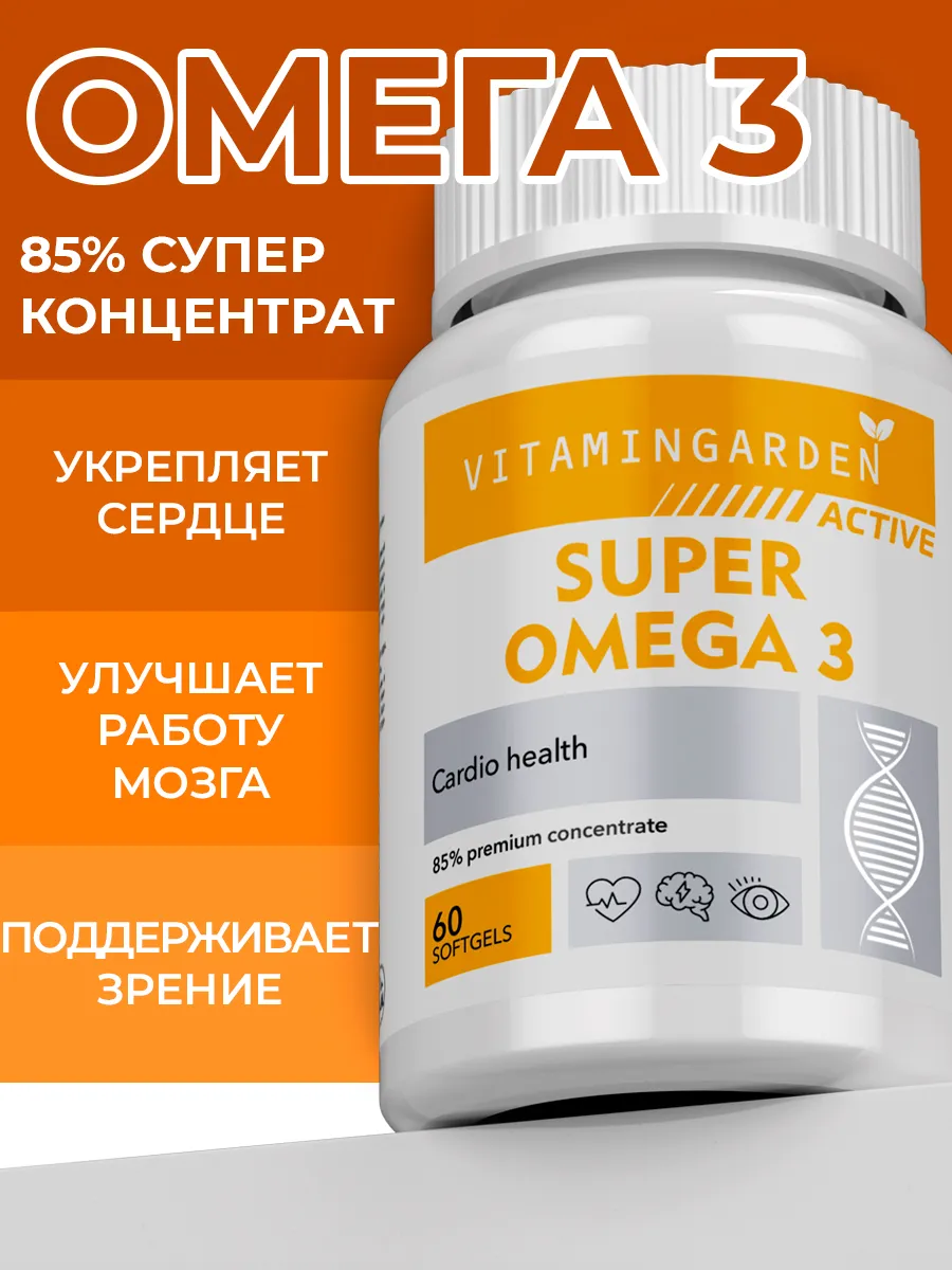 Супер Омега 3 рыбий жир 85%, 60 капсул