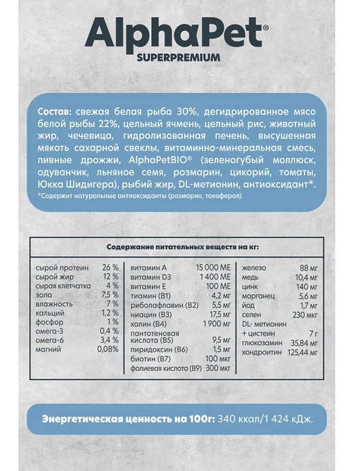 Сухой корм AlphaPet Монопротеин Белая для собак, мелкие, рыба, 1,5 кг, фото 6