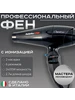 Фен для волос Caruso BAB6510IRE 2400 Вт BaByliss PRO 306483545 купить за 5 598 ₽ в интернет‑магазине Wildberries