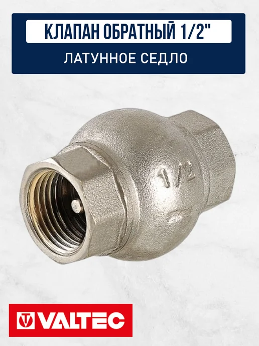 Valtec Клапан обратный 1 2" латунное седло, вариант, фото 3