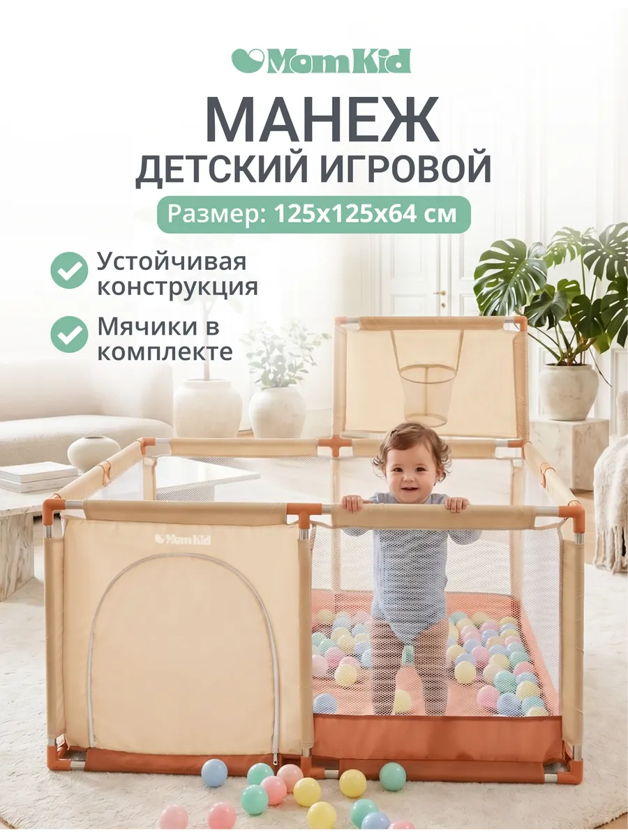 Манеж детский напольный с шариками для бассейна и кольцом