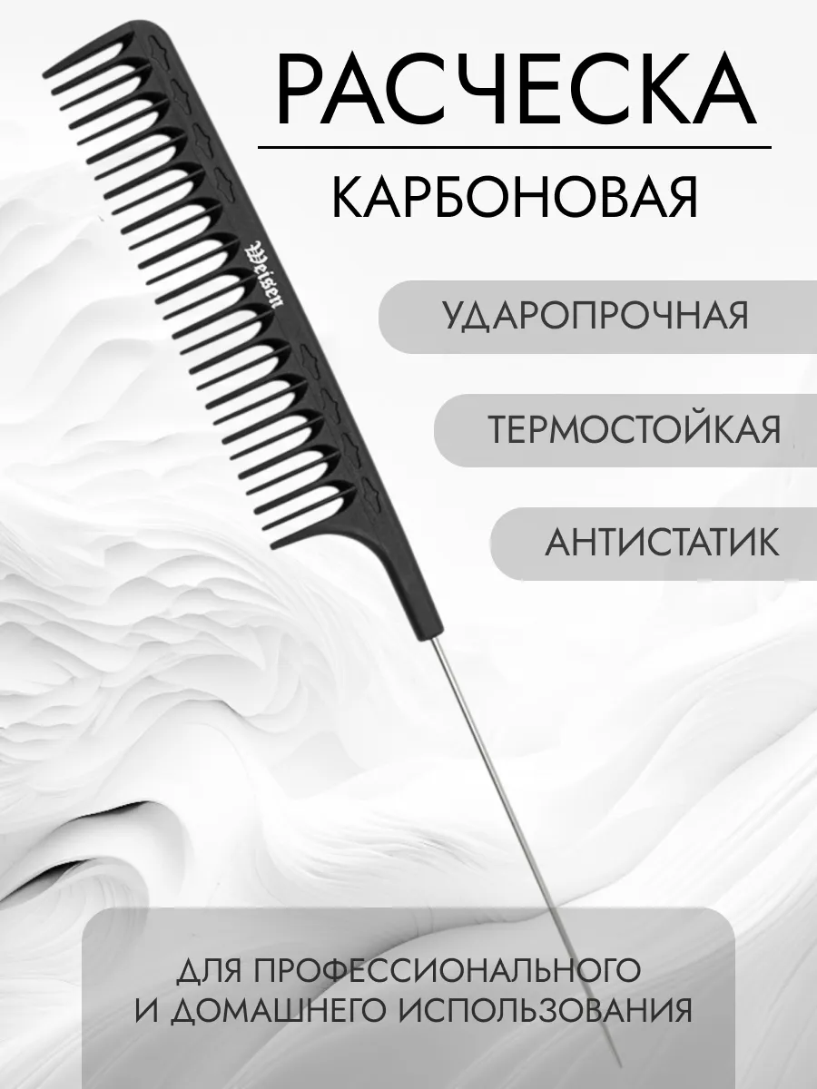 Расчёска хвостик для волос карбоновая, 24 см