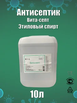 Антисептик из этилового для рук и поверхностей 10 л 306487987 купить за 5 435 ₽ в интернет-магазине Wildberries