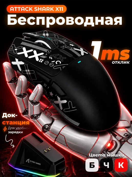 Attack Shark Игровая беспроводная мышь с док-станцией X11 PAW3311, вариант